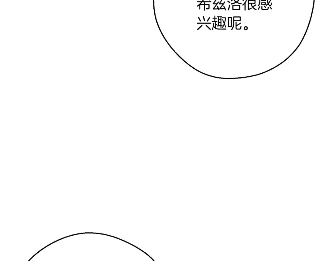 第34话 玛丽安的怀疑 第12页