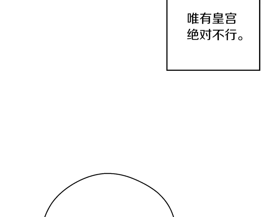 第34话 玛丽安的怀疑 第76页