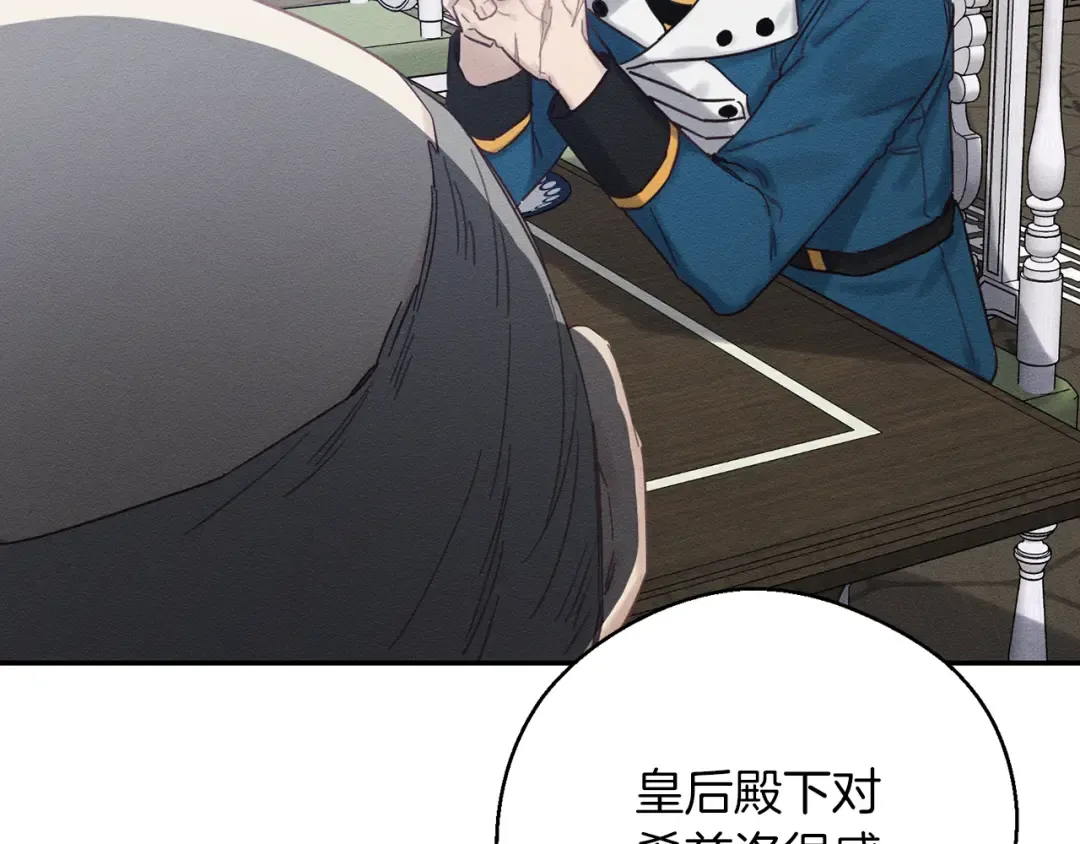 第34话 玛丽安的怀疑 第11页