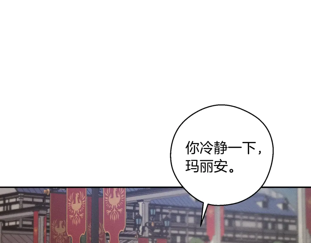 第34话 玛丽安的怀疑 第133页