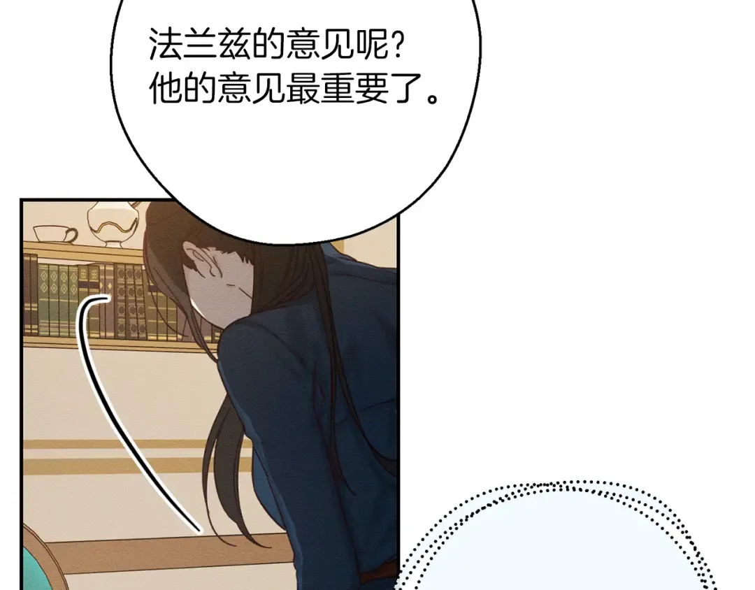第34话 玛丽安的怀疑 第77页