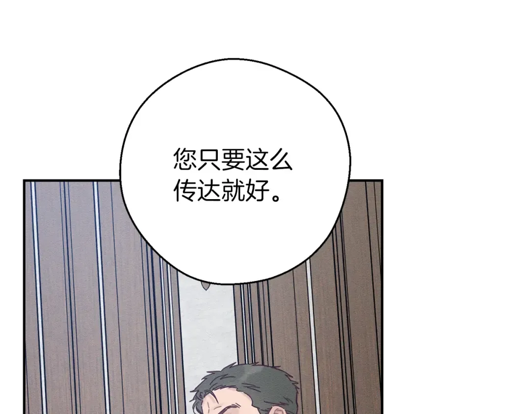 第34话 玛丽安的怀疑 第22页