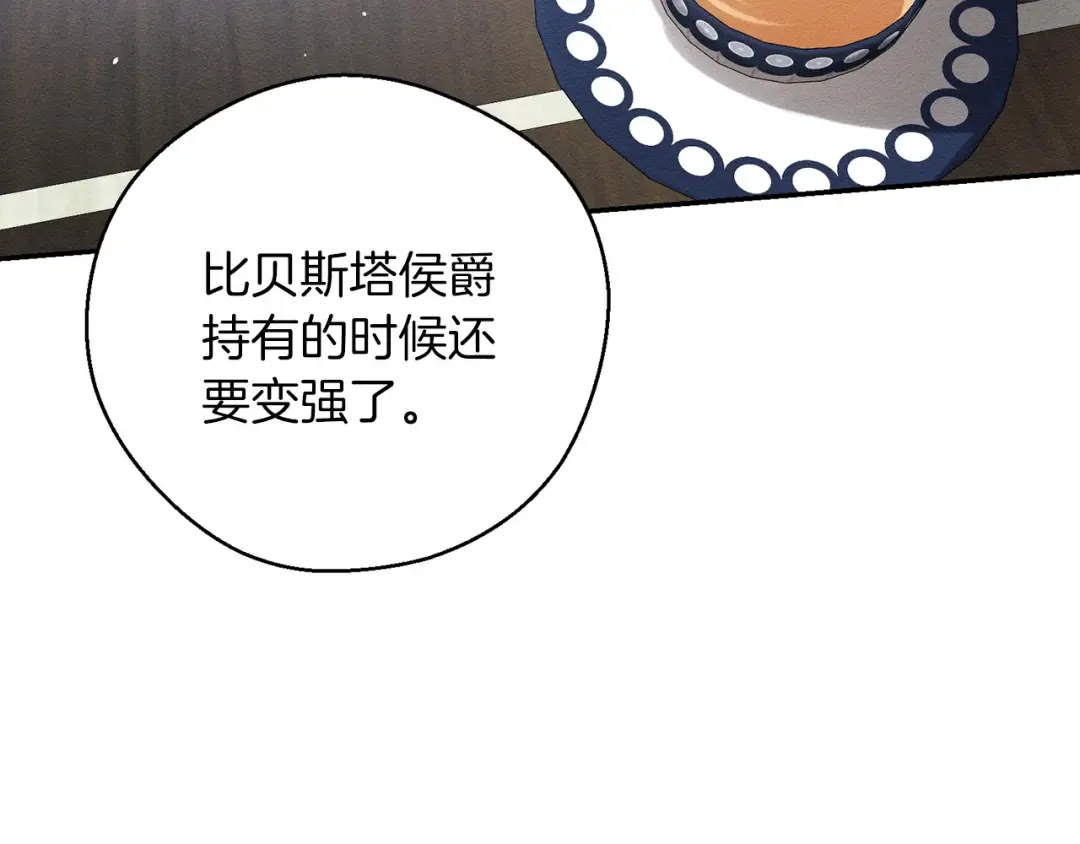 第34话 玛丽安的怀疑 第3页
