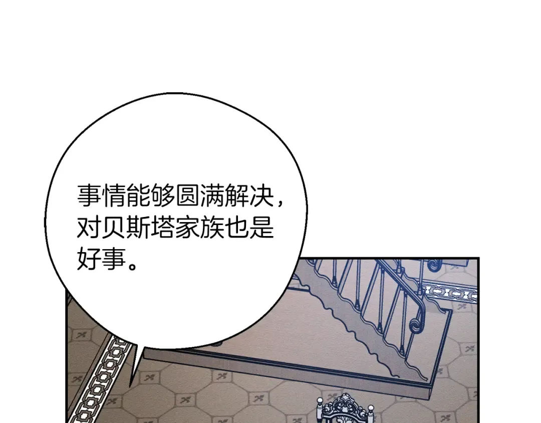 第34话 玛丽安的怀疑 第19页