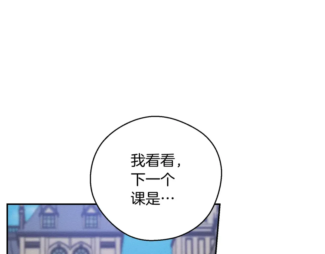 第34话 玛丽安的怀疑 第107页