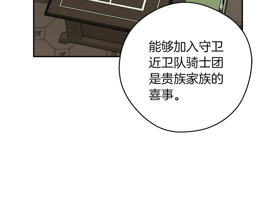 第34话 玛丽安的怀疑 第21页