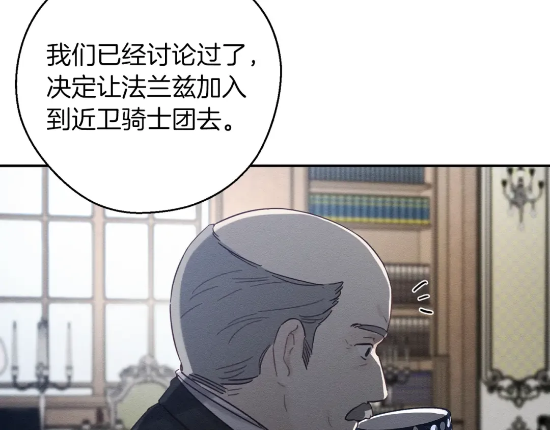 第34话 玛丽安的怀疑 第13页