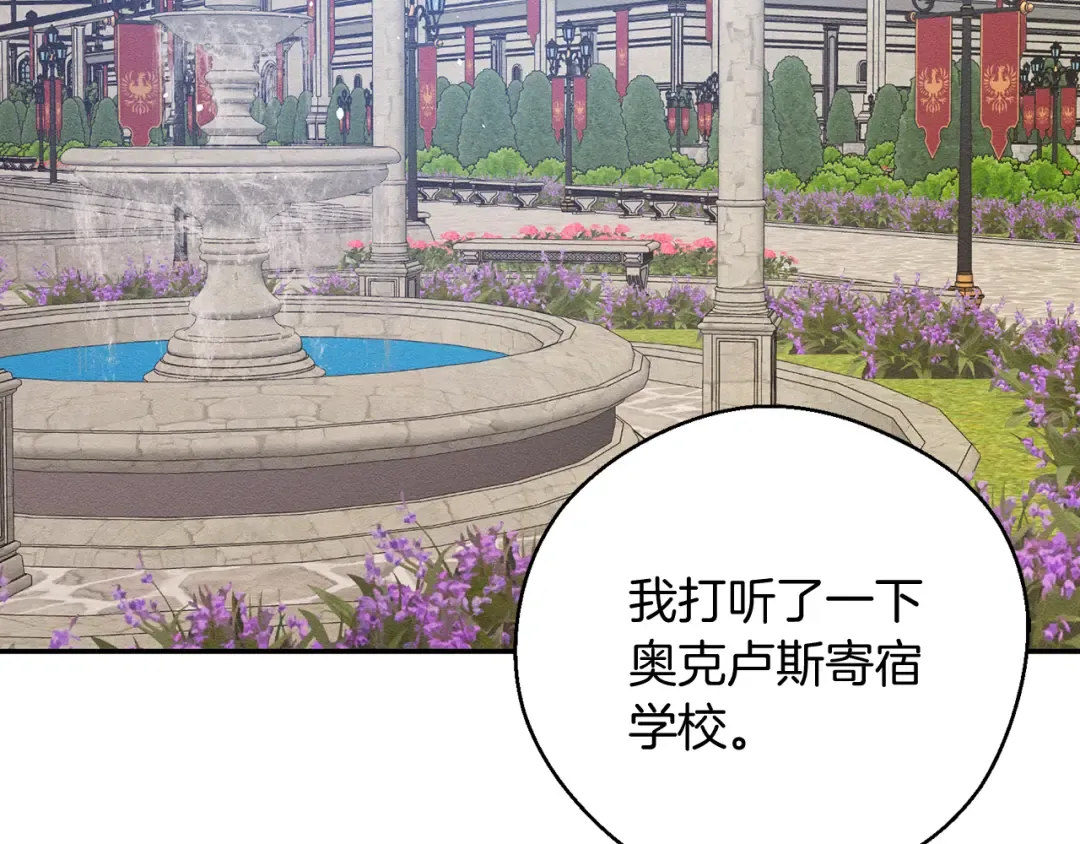 第34话 玛丽安的怀疑 第119页