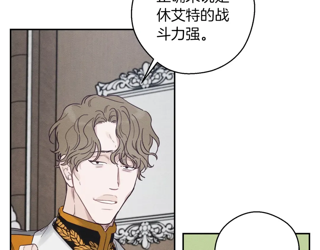 第34话 玛丽安的怀疑 第7页