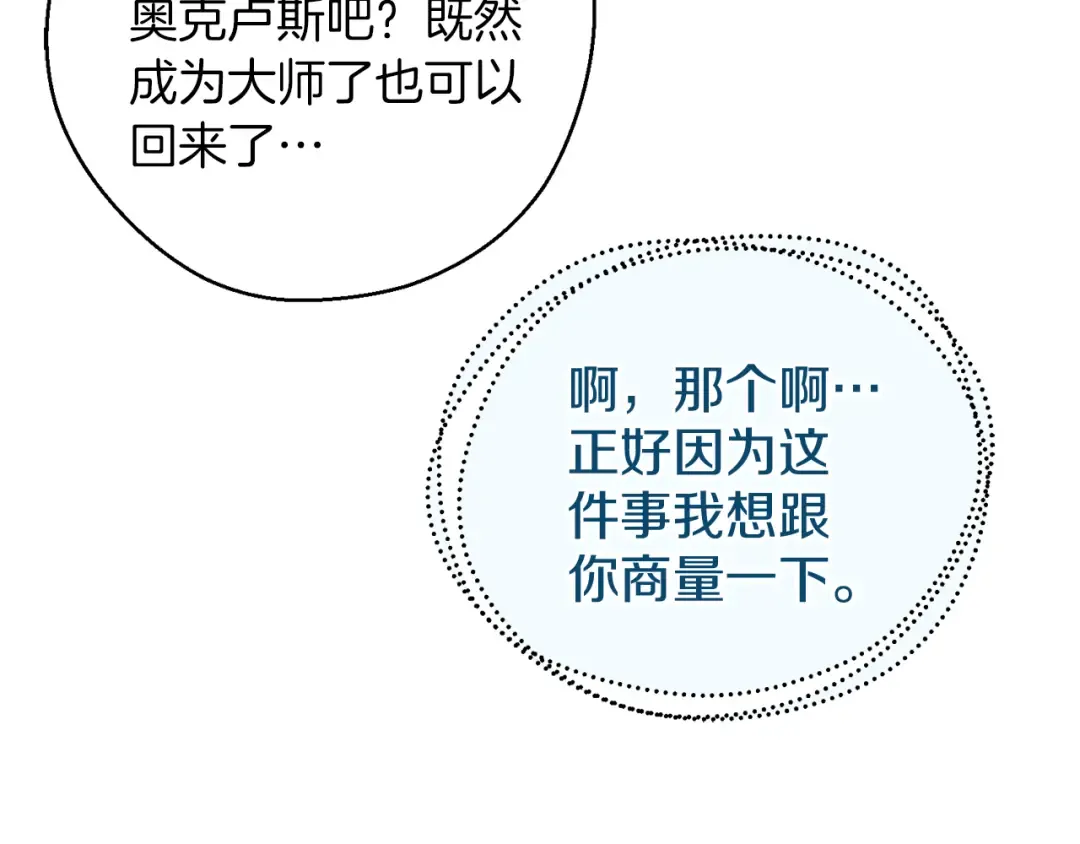 第34话 玛丽安的怀疑 第61页