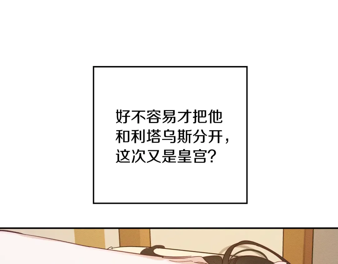 第34话 玛丽安的怀疑 第90页