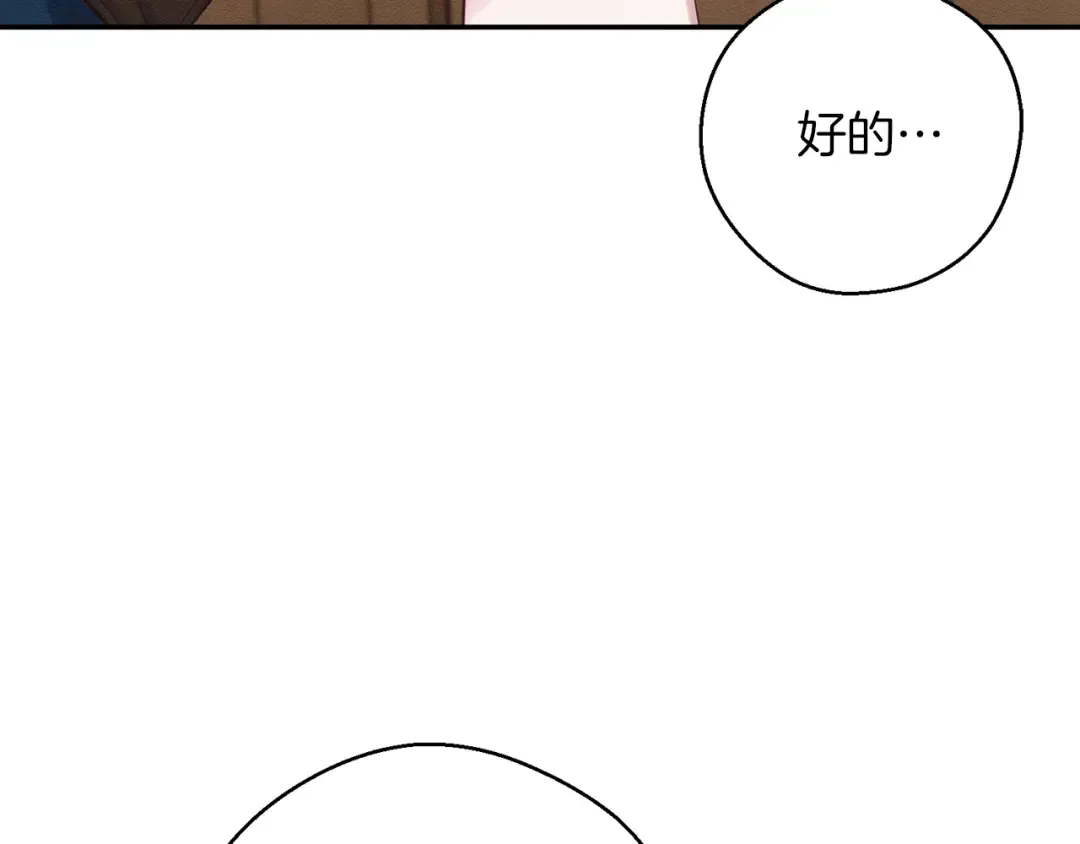 第34话 玛丽安的怀疑 第82页