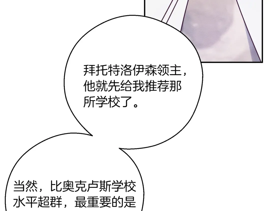 第34话 玛丽安的怀疑 第142页