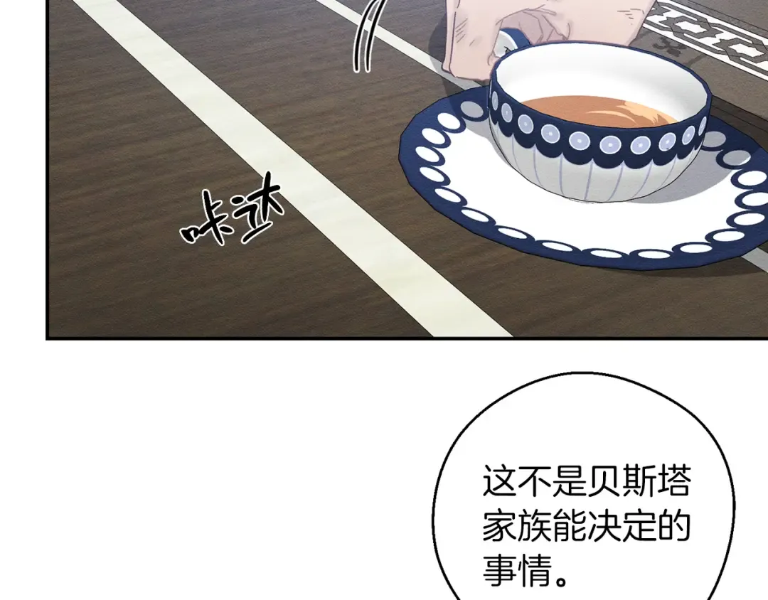 第34话 玛丽安的怀疑 第17页