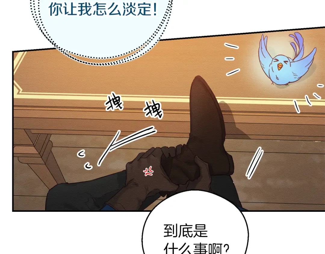 第34话 玛丽安的怀疑 第36页