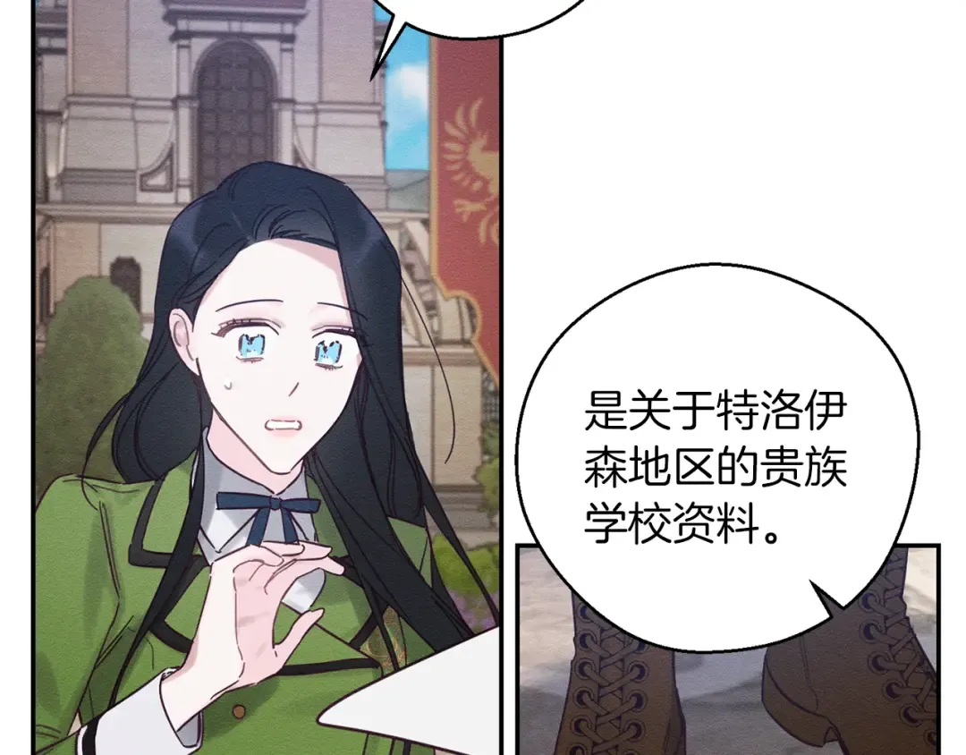 第34话 玛丽安的怀疑 第140页