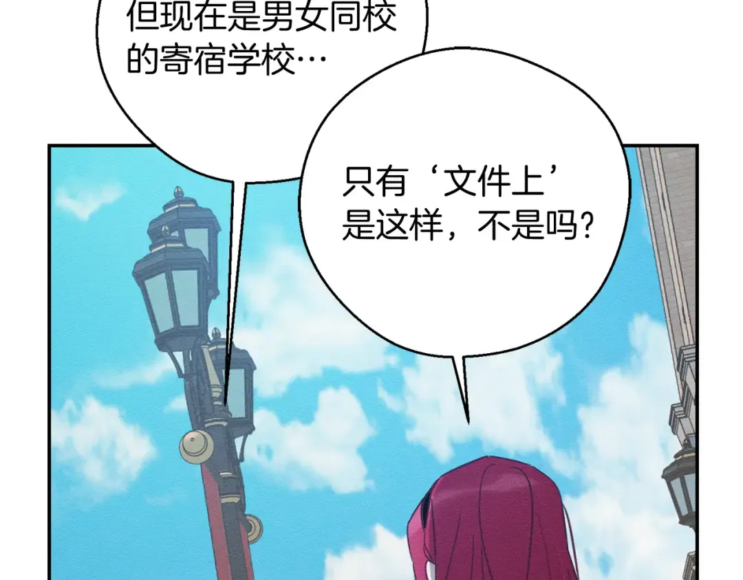 第34话 玛丽安的怀疑 第126页