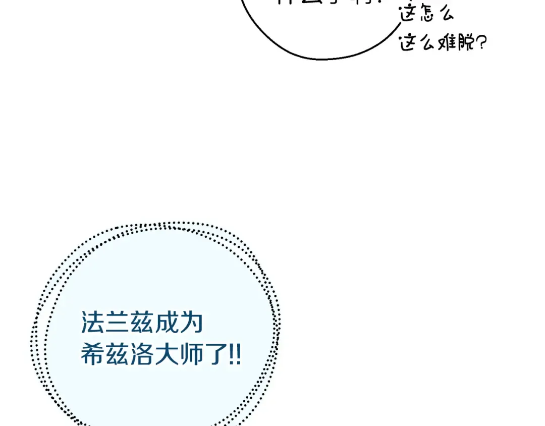 第34话 玛丽安的怀疑 第37页
