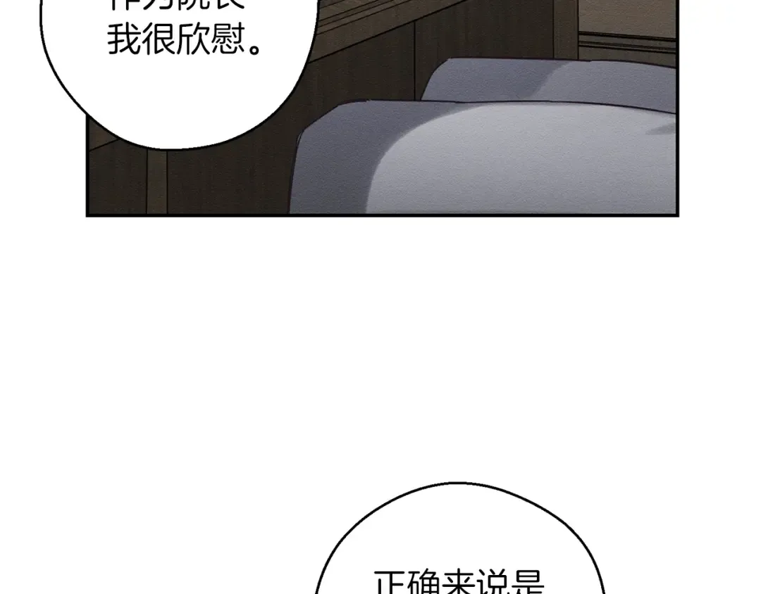 第34话 玛丽安的怀疑 第6页
