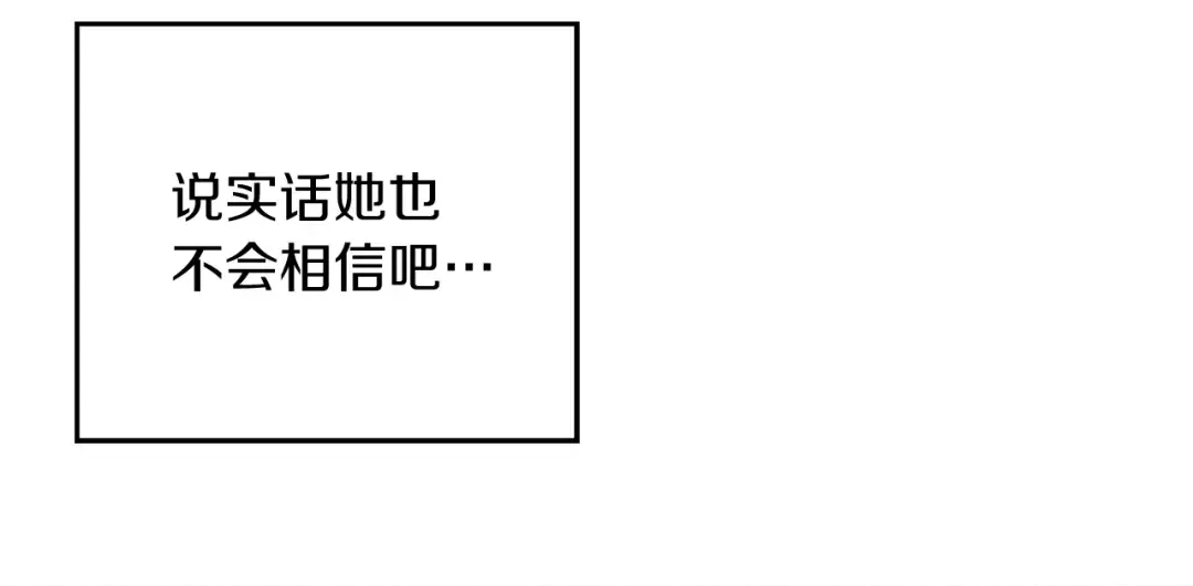 第34话 玛丽安的怀疑 第137页
