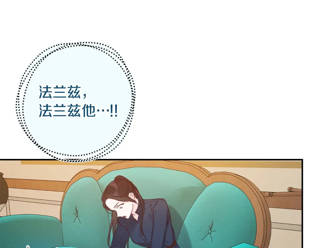 第34话 玛丽安的怀疑 第34页