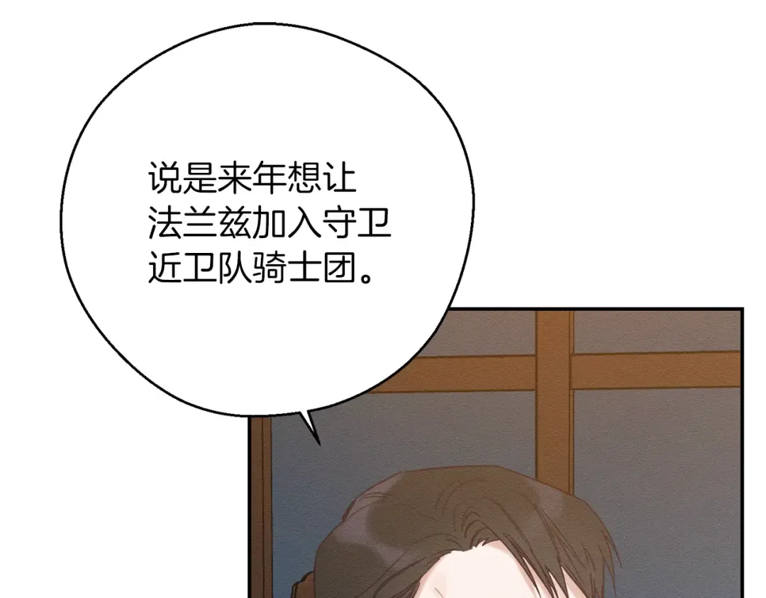 第34话 玛丽安的怀疑 第67页