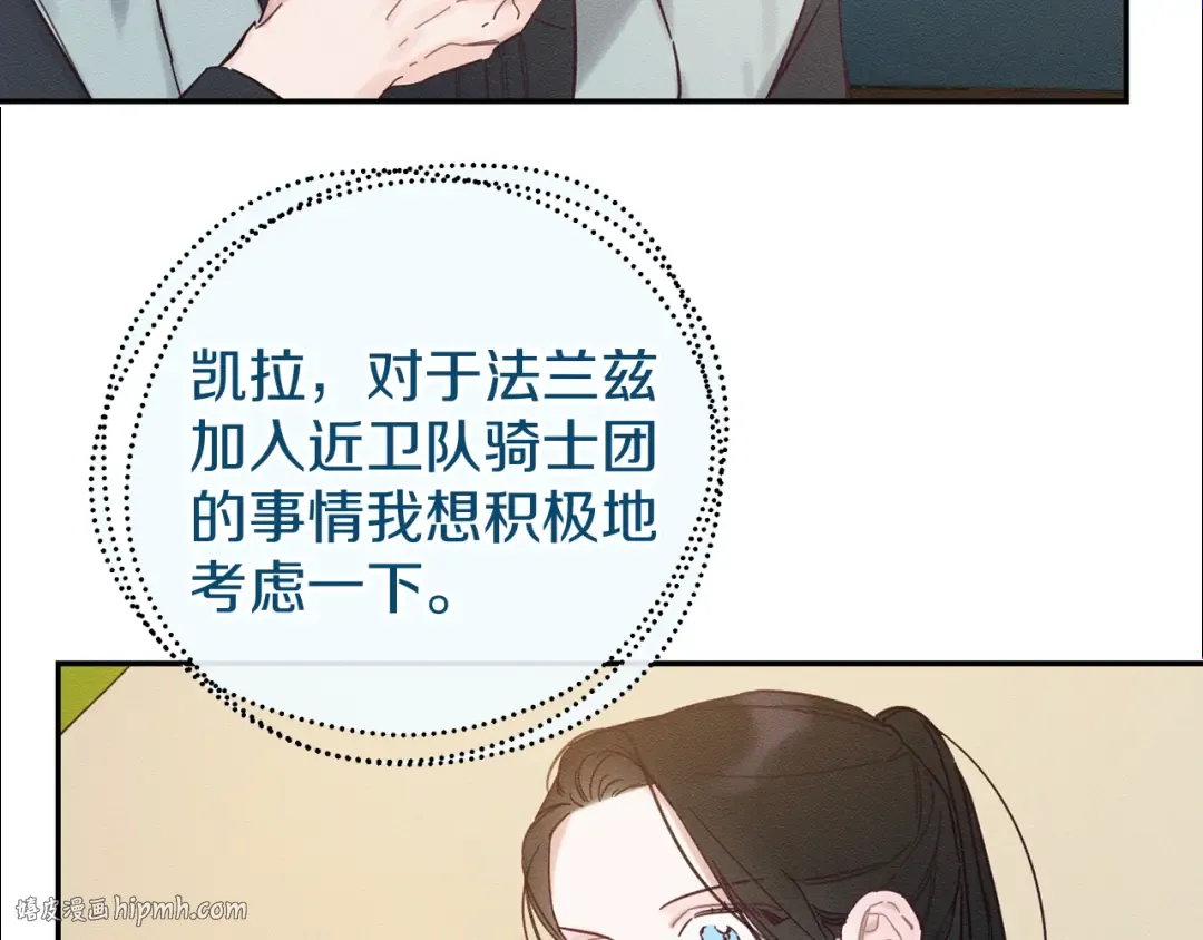 第34话 玛丽安的怀疑 第72页