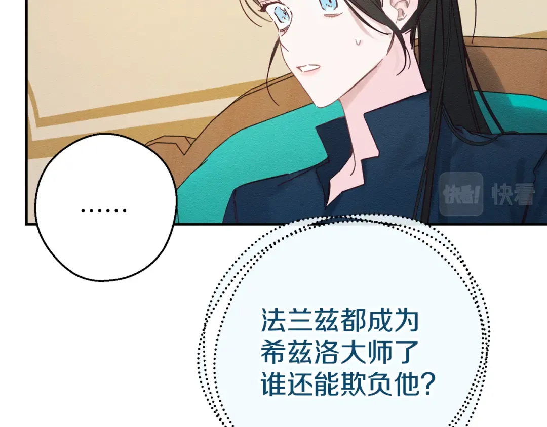 第34话 玛丽安的怀疑 第73页