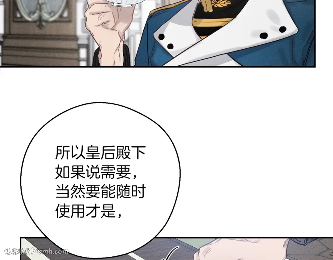 第34话 玛丽安的怀疑 第16页