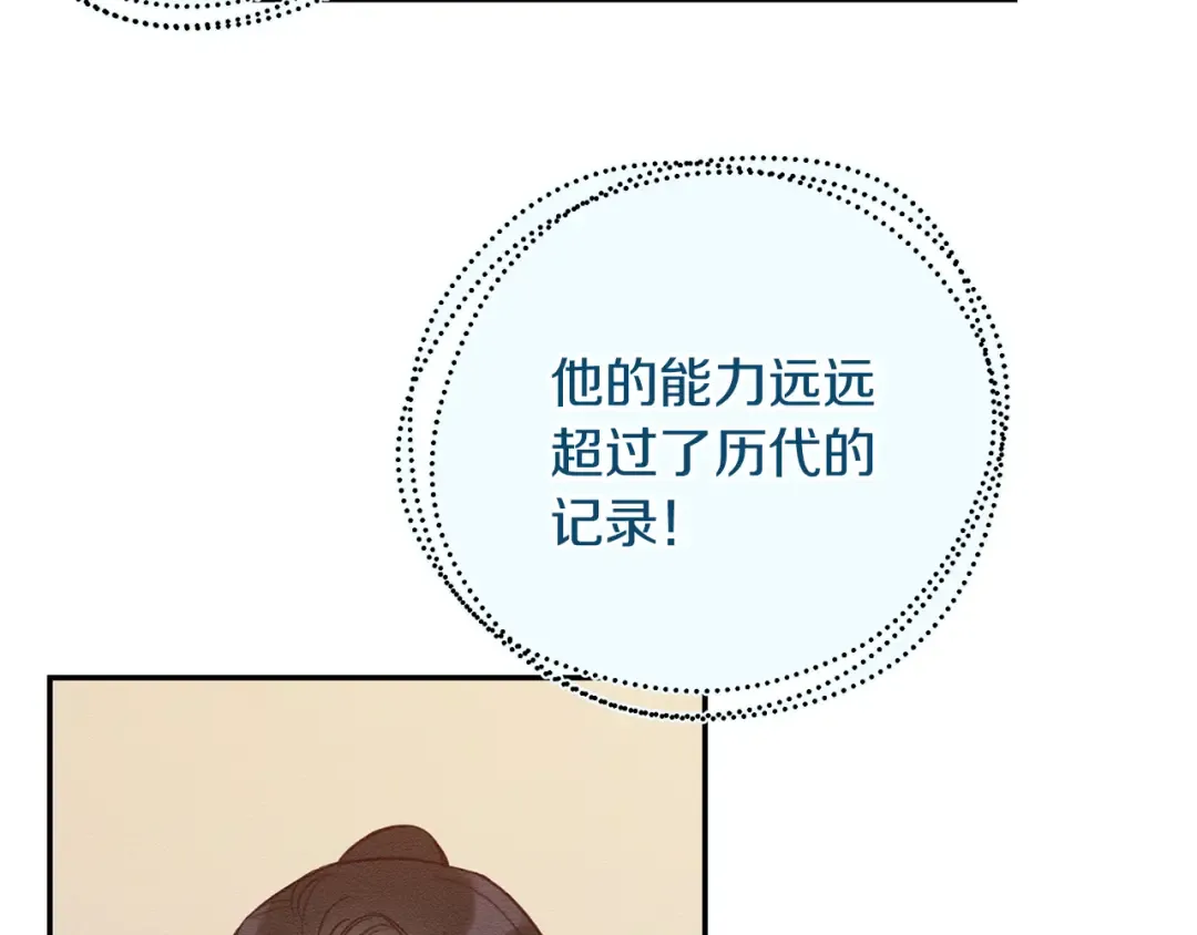 第34话 玛丽安的怀疑 第43页