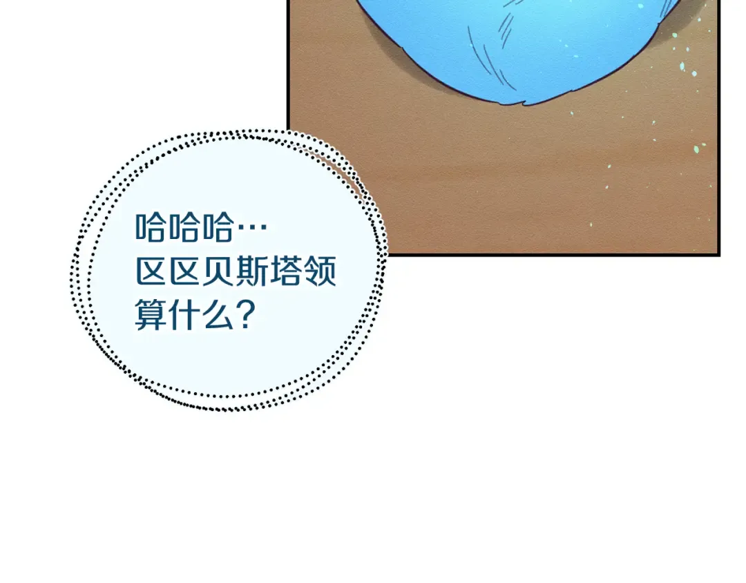 第34话 玛丽安的怀疑 第47页