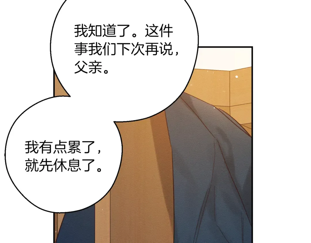 第34话 玛丽安的怀疑 第83页