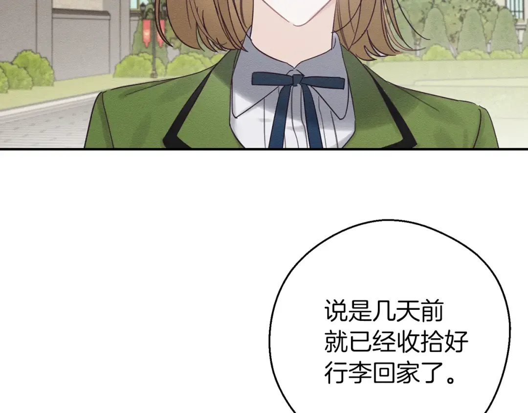 第35话 我喜欢他 第102页