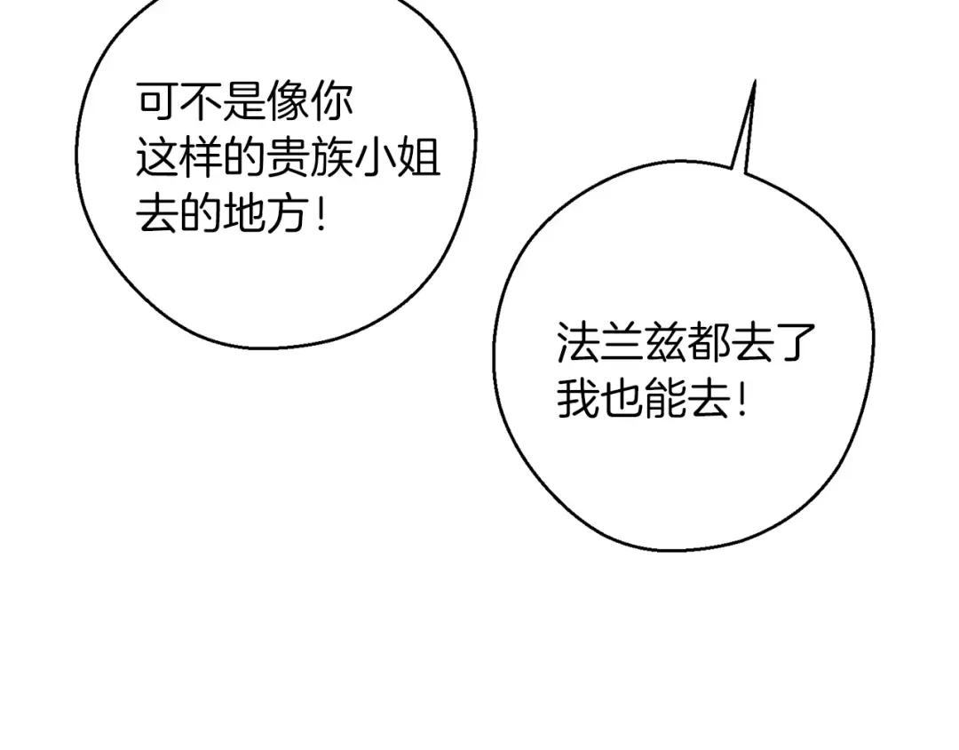 第35话 我喜欢他 第65页