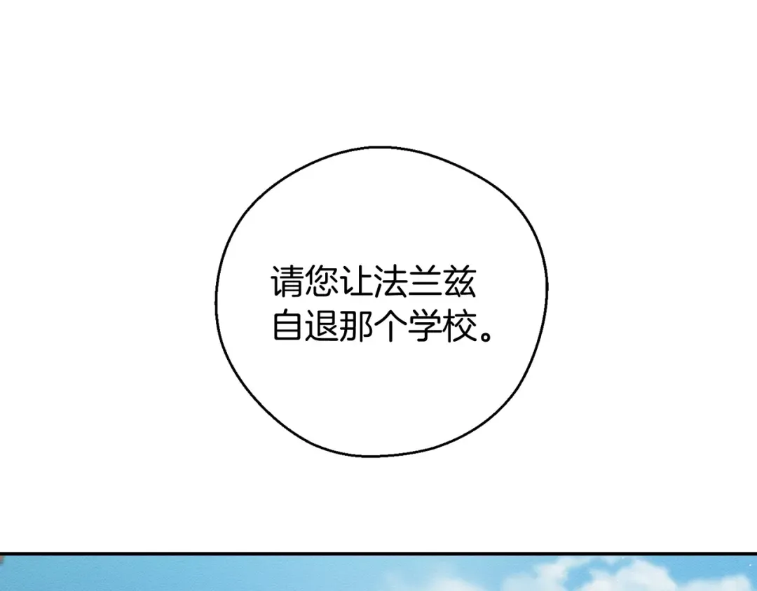 第35话 我喜欢他 第5页