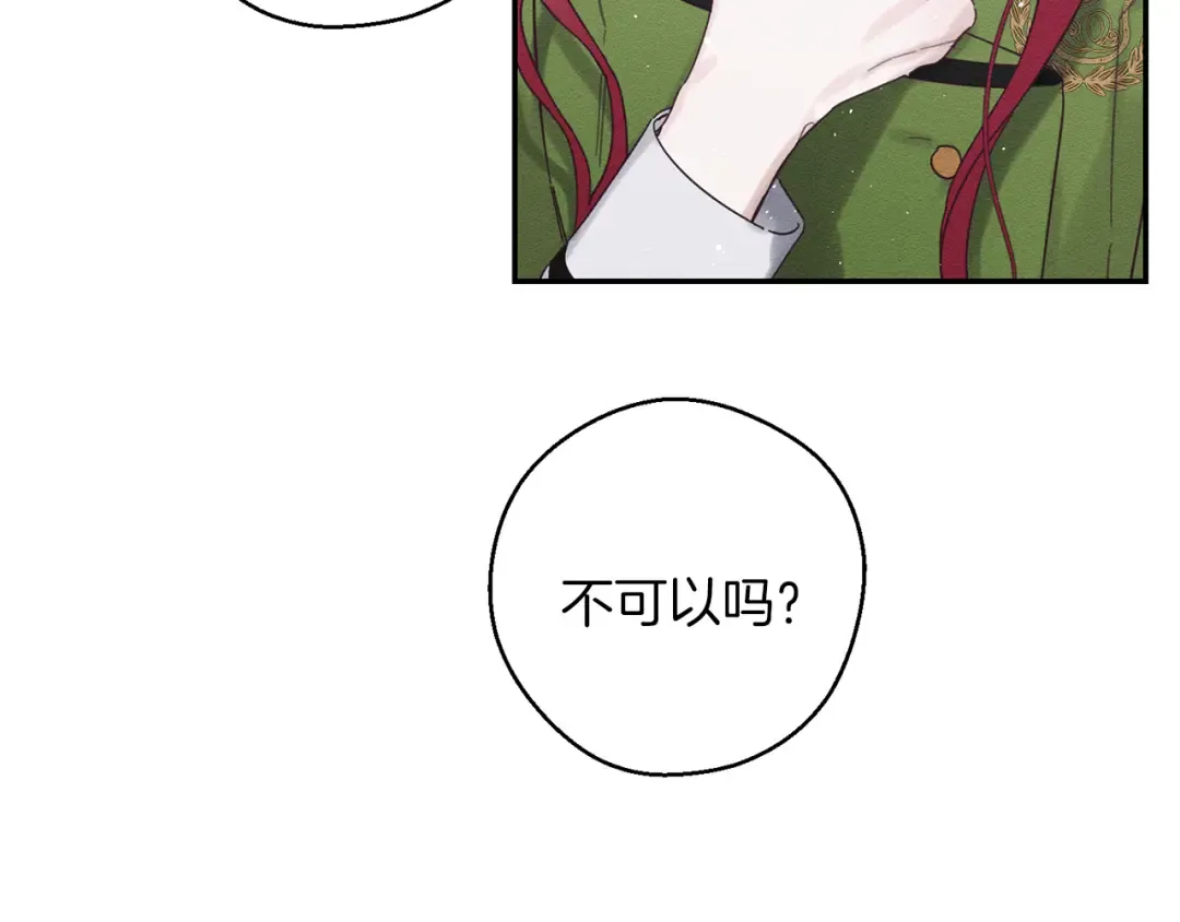 第35话 我喜欢他 第83页
