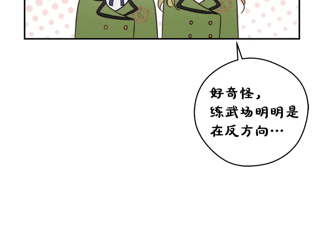 第35话 我喜欢他 第118页