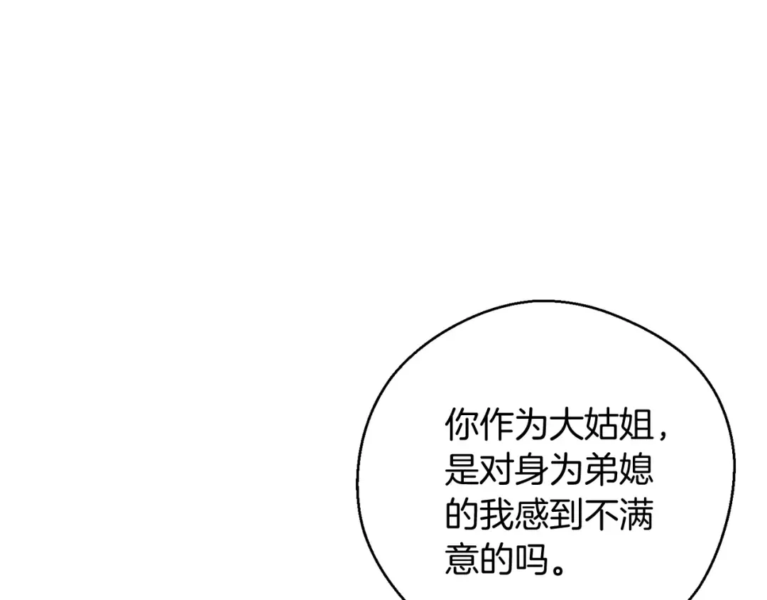 第35话 我喜欢他 第49页