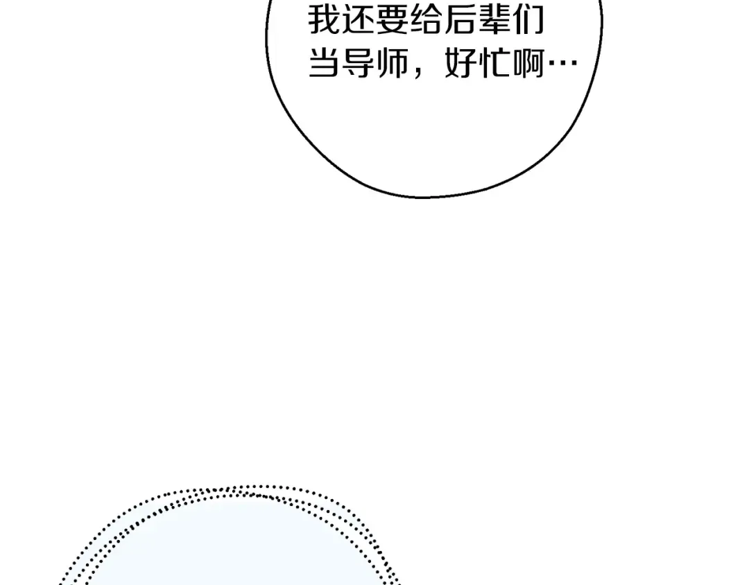 第36话 弟弟飙进度 第9页