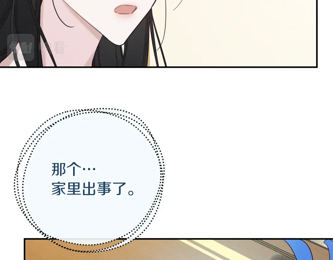 第36话 弟弟飙进度 第14页