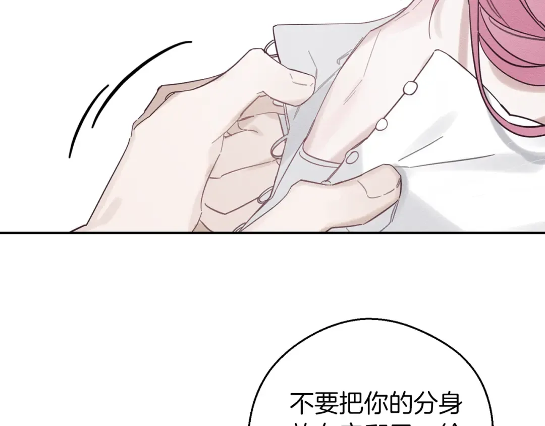 第37话 他等不住了 第82页