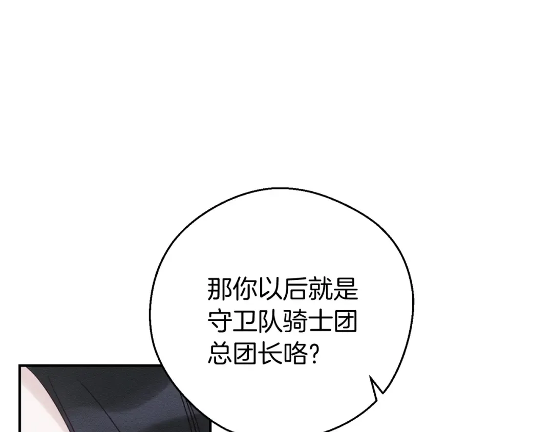 第37话 他等不住了 第116页