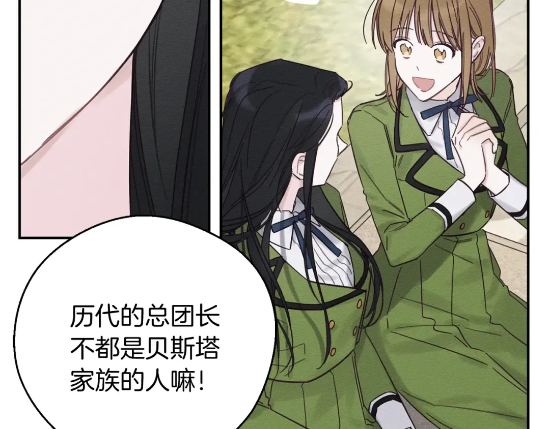 第37话 他等不住了 第118页