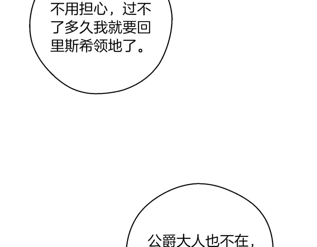 第37话 他等不住了 第85页