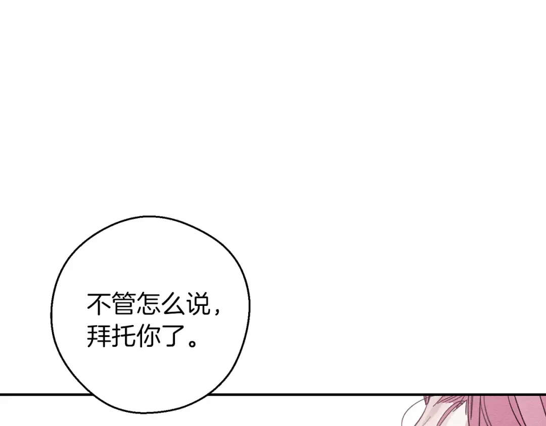 第37话 他等不住了 第81页