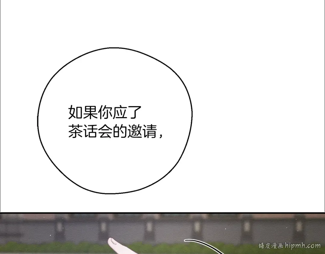 第38话 图谋不轨 第96页