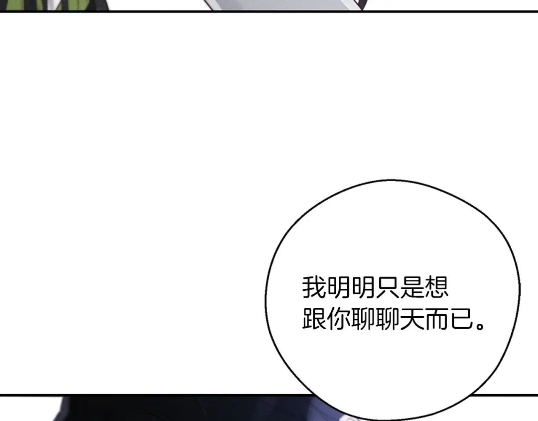 第38话 图谋不轨 第99页