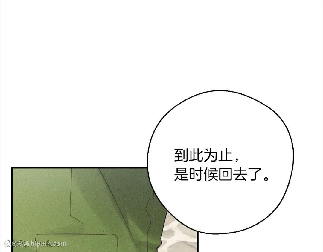 第38话 图谋不轨 第80页