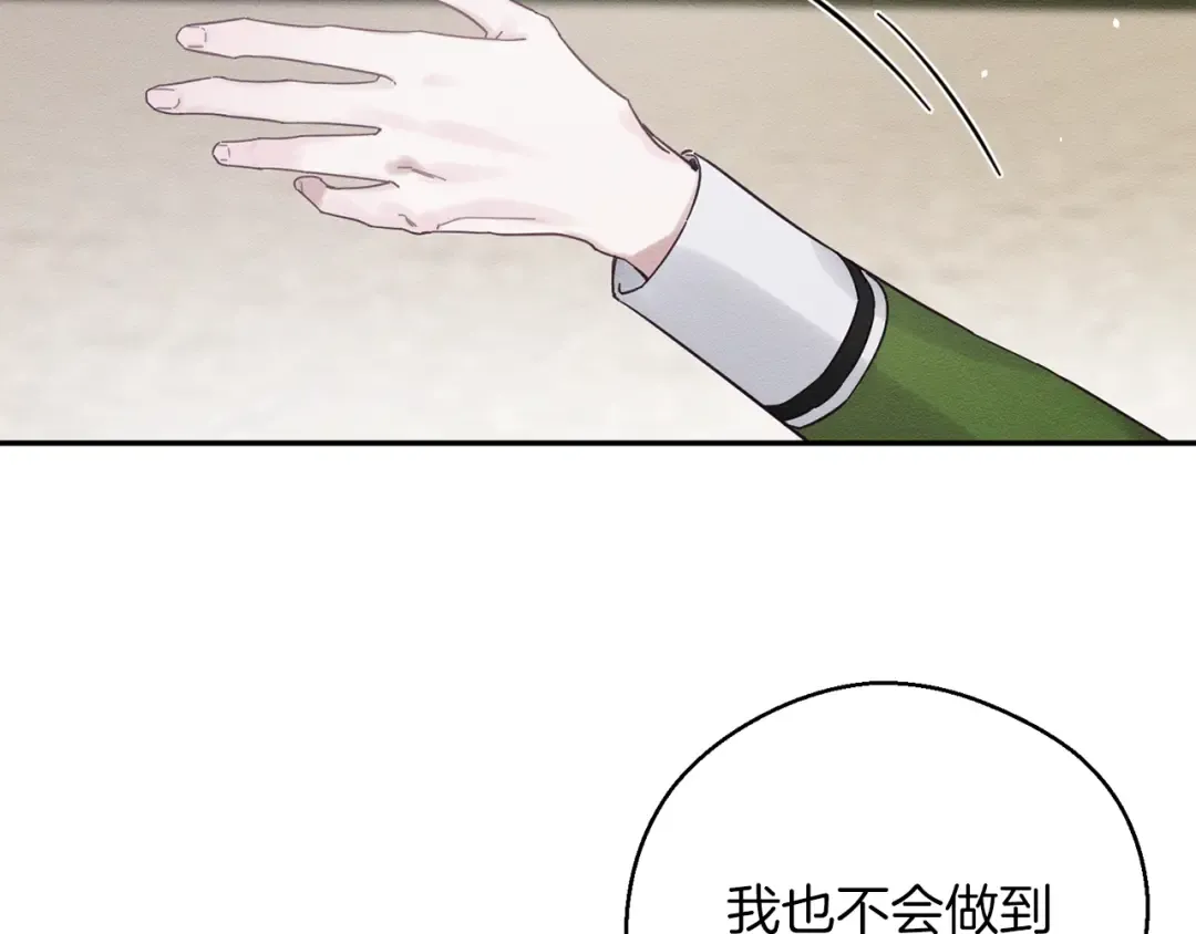 第38话 图谋不轨 第97页