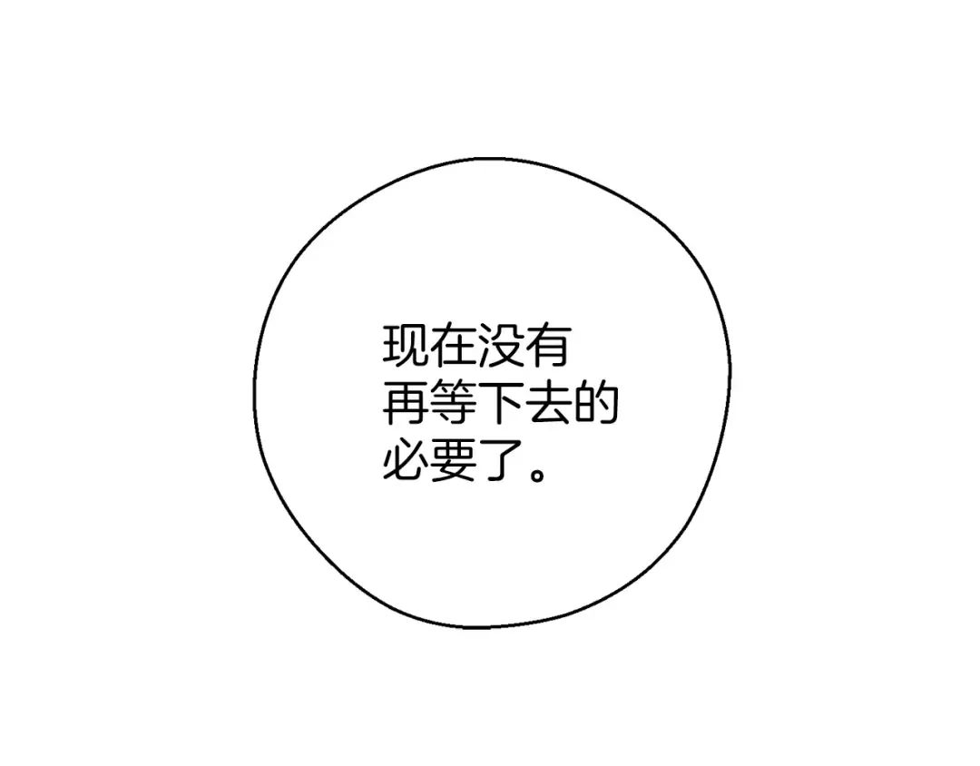 第38话 图谋不轨 第110页